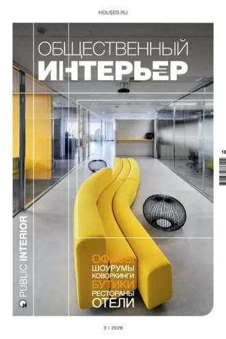 Обложка книги «Общественный интерьер 2026»