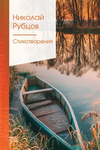 Обложка книги «Стихотворения»