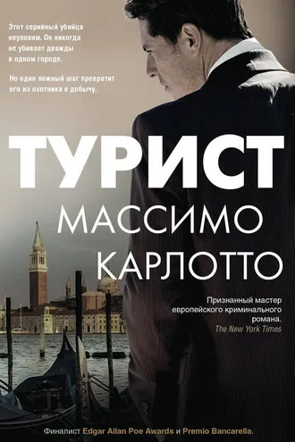 Обложка книги «Турист»