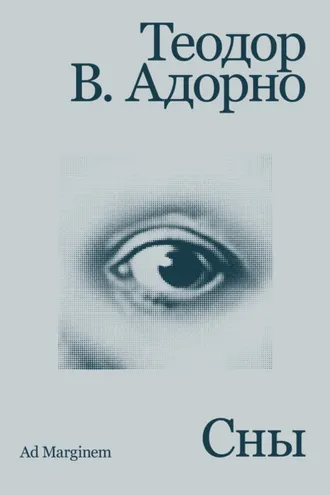 Обложка книги «Сны»