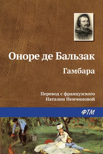Обложка книги «Гамбара»