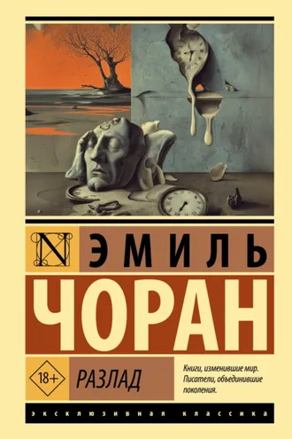 Обложка книги «Разлад»