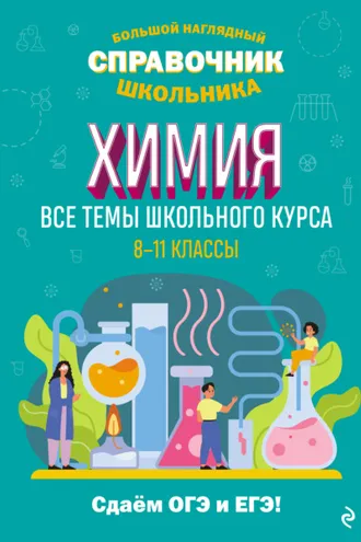 Обложка книги «Химия»