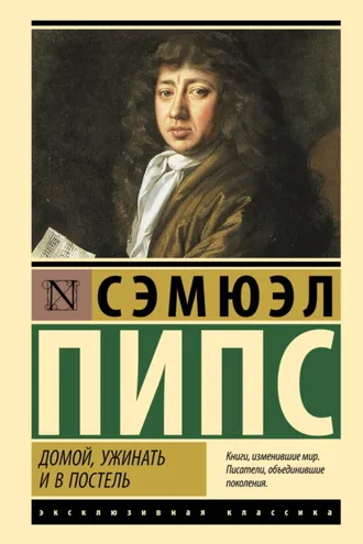 Обложка книги «Домой, ужинать и в постель»