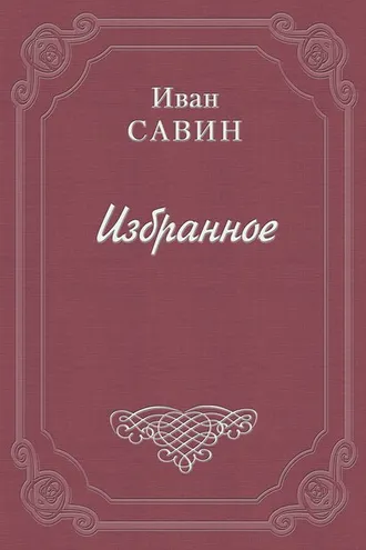 Обложка книги «Письмо»