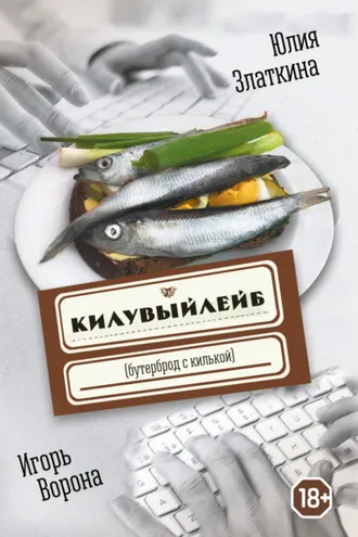 Обложка книги «Килувыйлейб»