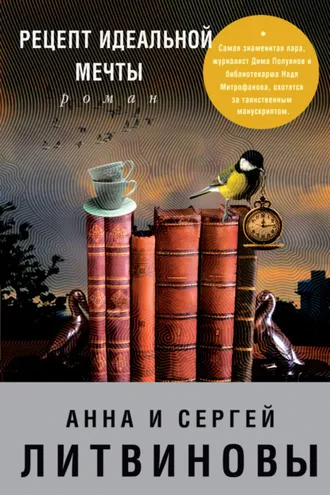 Обложка книги «Рецепт идеальной мечты»