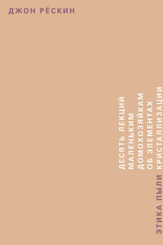 Обложка книги «Этика пыли»