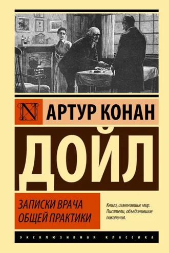 Обложка книги «Записки врача общей практики»