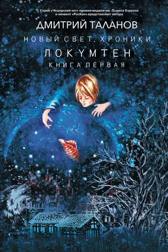 Обложка книги «Локумтен»