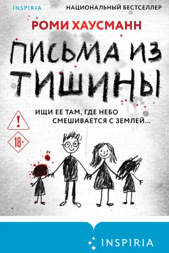 Обложка книги «Письма из тишины»