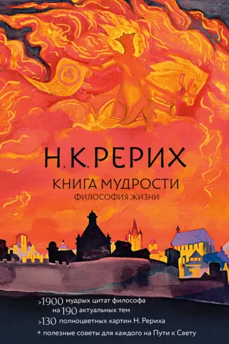Обложка книги «Книга мудрости. Философия жизни»