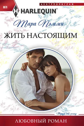 Обложка книги «Жить настоящим»
