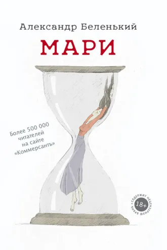 Обложка книги «Мари»