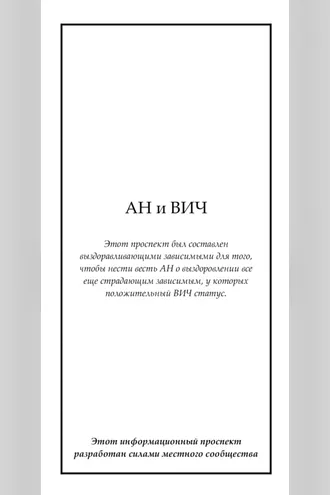 Обложка книги «АН и ВИЧ»