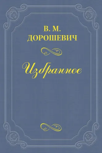 Обложка книги «Зеленая птица»