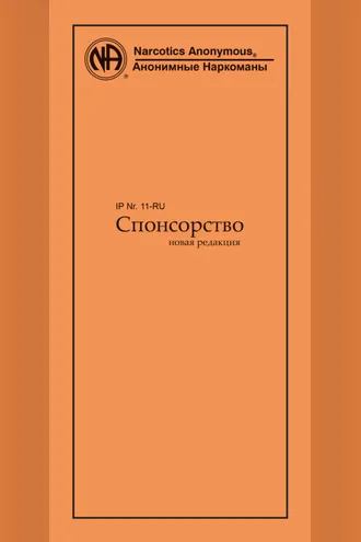 Обложка книги «Спонсорство»