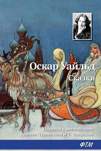 Обложка книги «Сказки»