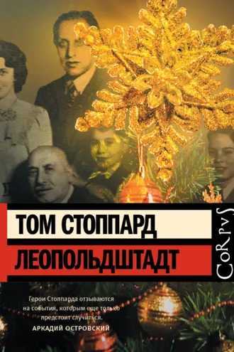 Обложка книги «Леопольдштадт»