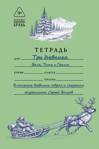 Обложка книги «Три дневника»