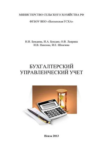Обложка книги «Бухгалтерский управленческий учет»
