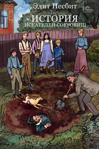 Обложка книги «История искателей сокровищ»