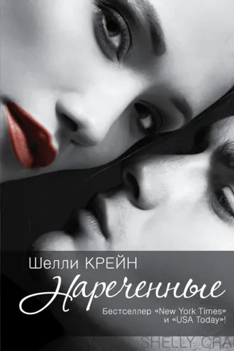 Обложка книги «Нареченные»