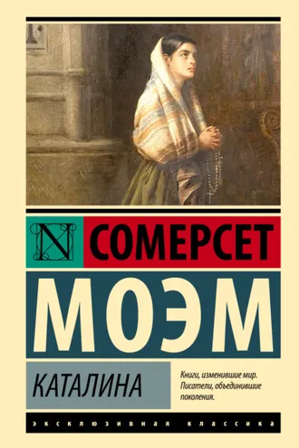 Обложка книги «Каталина»