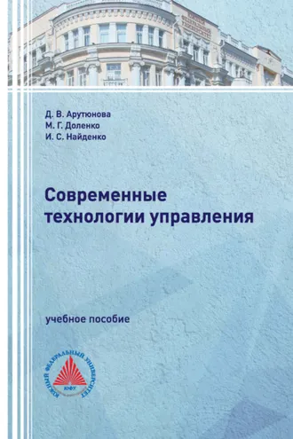 Обложка книги «Современные технологии управления»