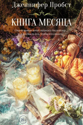 Обложка книги «Книга месяца»