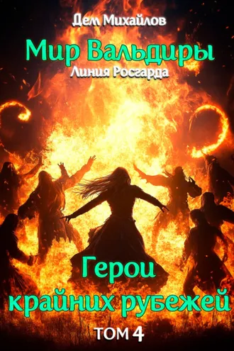Обложка книги «Адское веселье!»