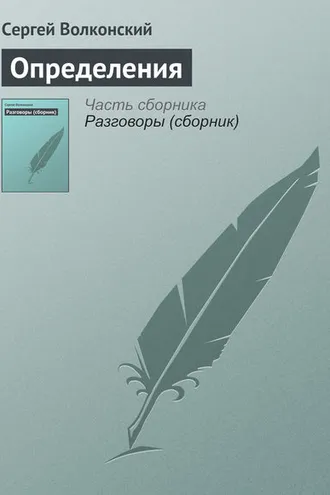 Обложка книги «Определения»