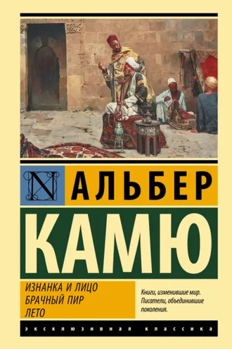 Обложка книги «Изнанка и лицо. Брачный пир. Лето»