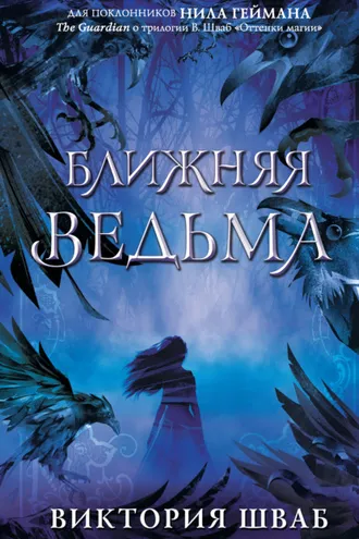 Обложка книги «Ближняя Ведьма»
