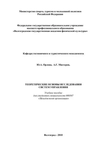 Обложка книги «Теоретические основы исследования систем управления»