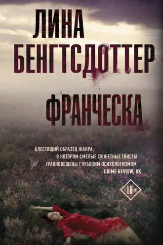 Обложка книги «Франческа»