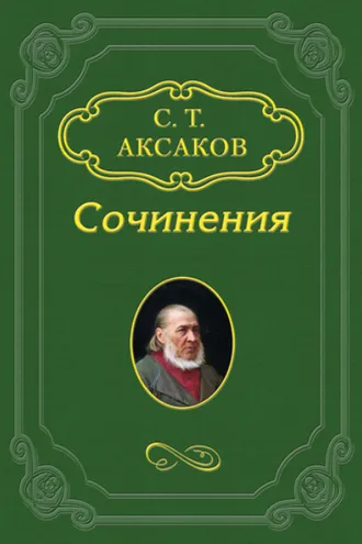 Обложка книги «Ответ г-ну Н. Полевому на его выходку во 2-м нумере «Московского телеграфа»»