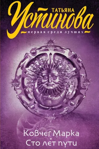 Обложка книги «Ковчег Марка. Сто лет пути»