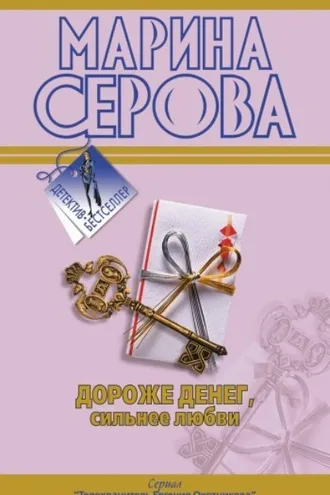 Обложка книги «Подвенечный наряд телохранителя»