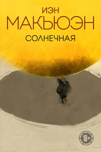 Обложка книги «Солнечная»