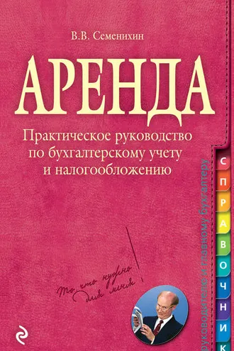 Обложка книги «Аренда»