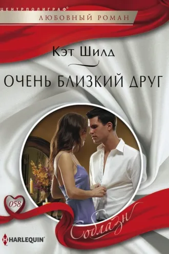 Обложка книги «Очень близкий друг»