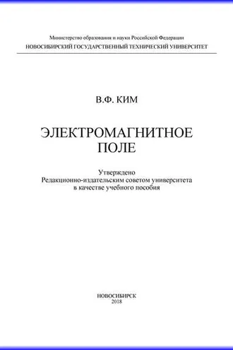 Обложка книги «Электромагнитное поле»