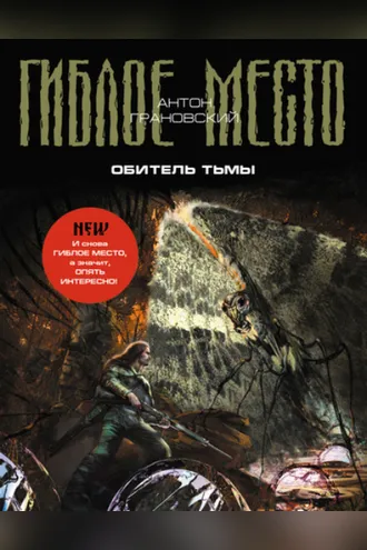 Обложка книги «Обитель Тьмы»