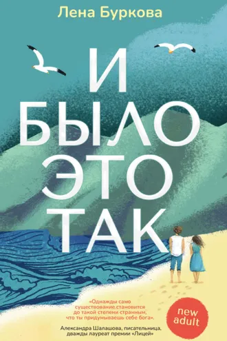 Обложка книги «И было это так»