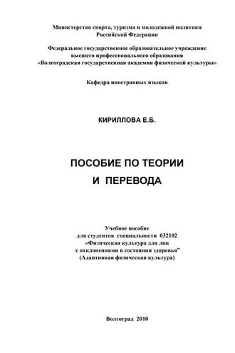 Обложка книги «Пособие по теории и практике перевода»