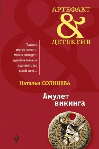 Обложка книги «Гороскоп»