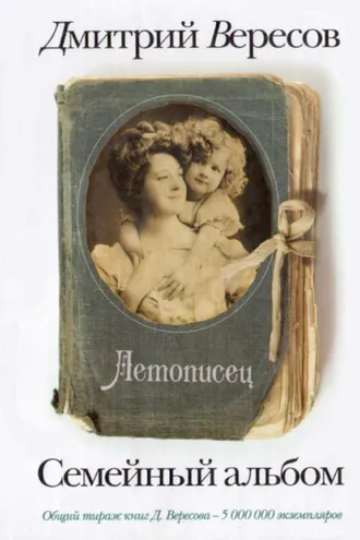 Обложка книги «Летописец»
