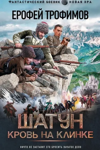Обложка книги «Кровь на клинке»