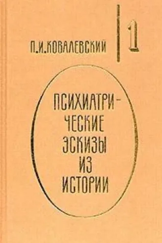 Обложка книги «Петр Великий и его гений»